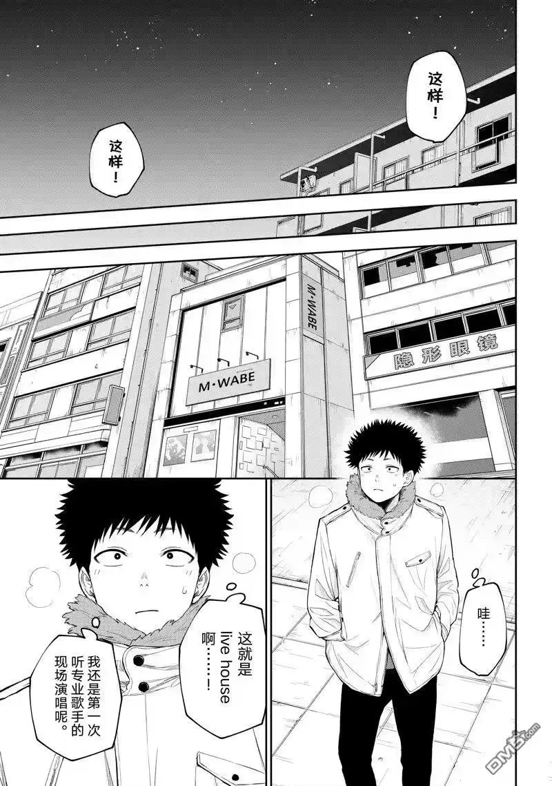我的可爱对黑岩目高不管用_h 第114话 第5页