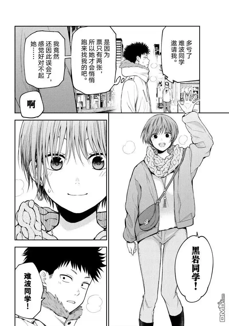 我的可爱对黑岩目高不管用_h 第114话 第6页