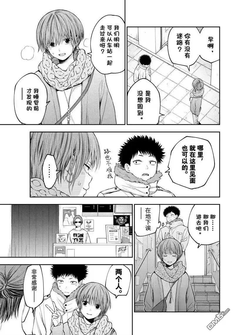 我的可爱对黑岩目高不管用_h 第114话 第7页