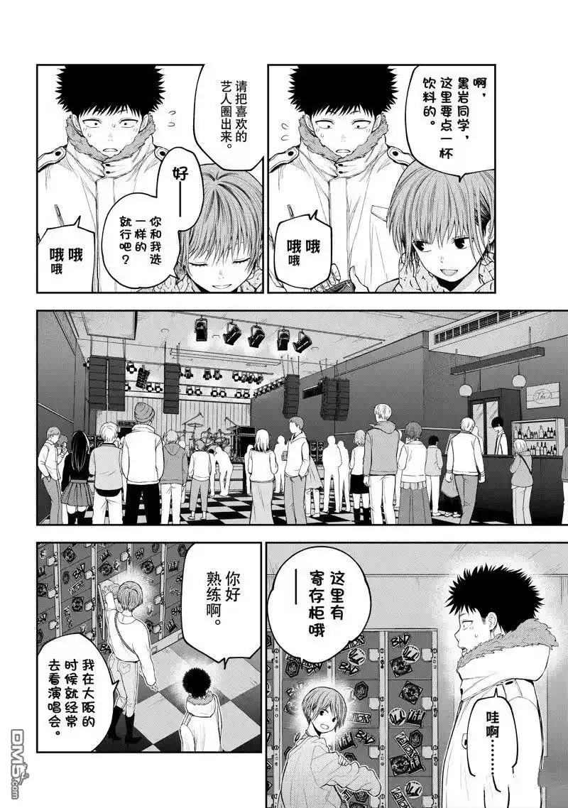 我的可爱对黑岩目高不管用_h 第114话 第8页