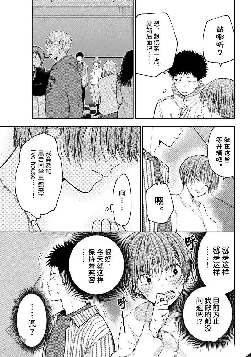 我的可爱对黑岩目高不管用_h 第114话 第9页