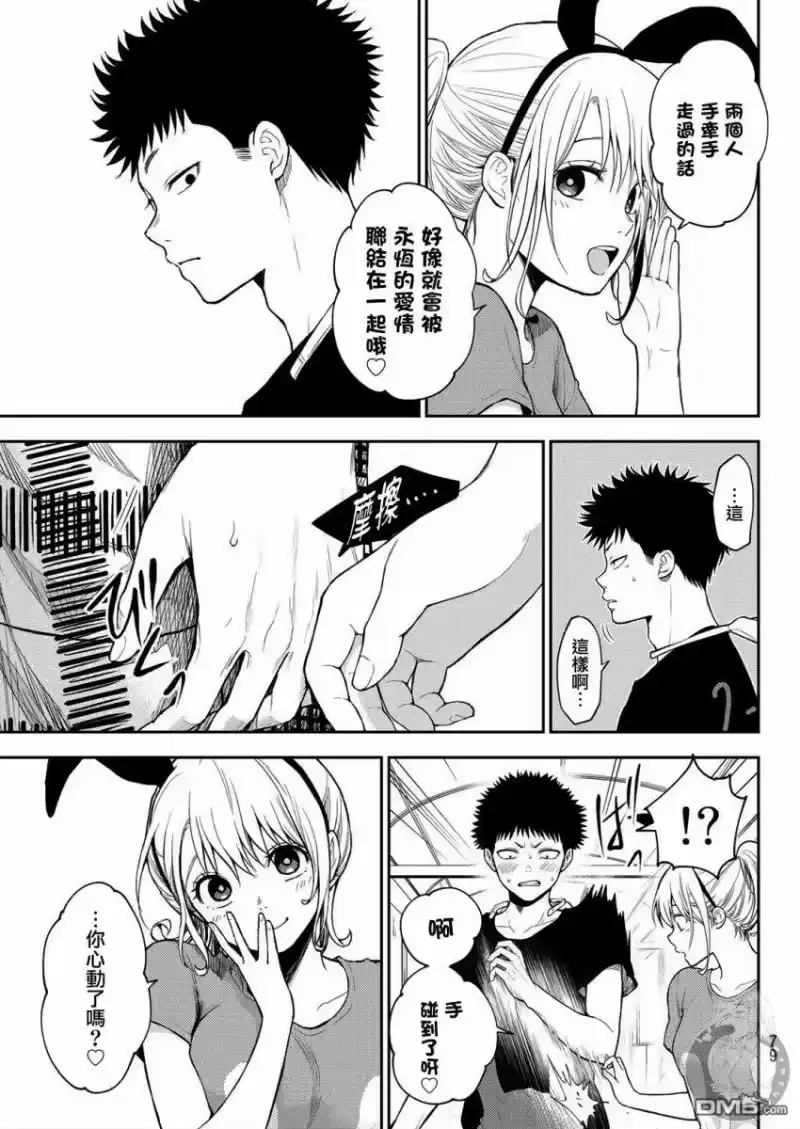 我的可爱对黑岩目高不管用_h 第11话 第10页
