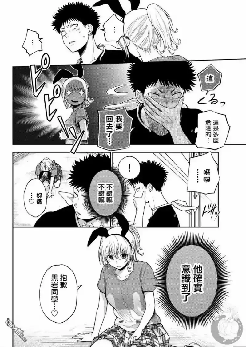 我的可爱对黑岩目高不管用_h 第11话 第11页