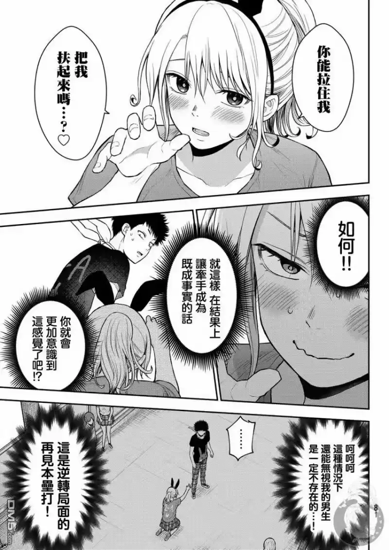 我的可爱对黑岩目高不管用_h 第11话 第12页