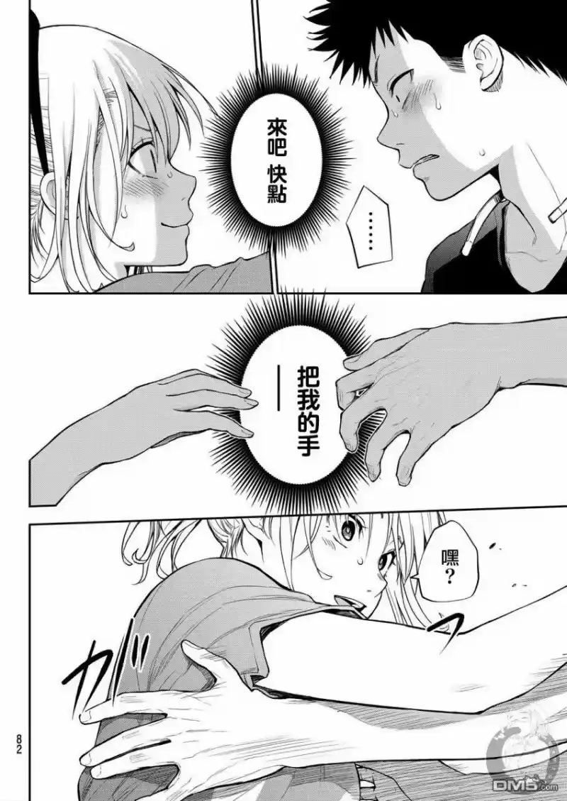 我的可爱对黑岩目高不管用_h 第11话 第13页