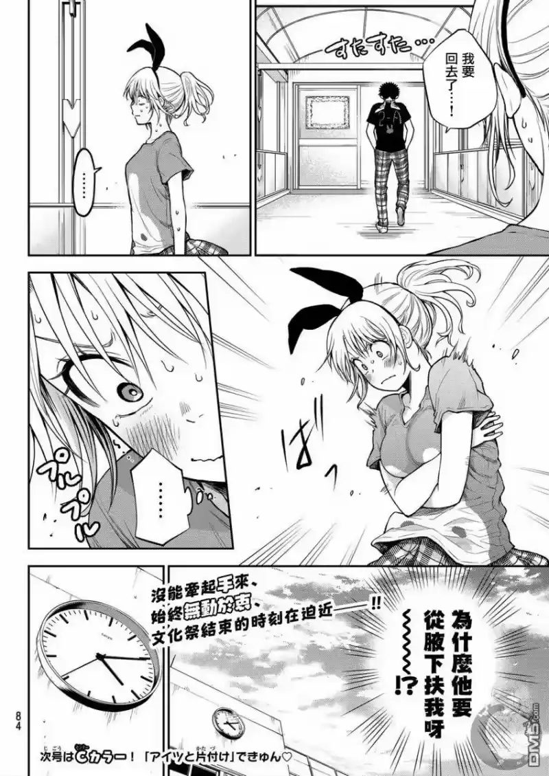 我的可爱对黑岩目高不管用_h 第11话 第15页