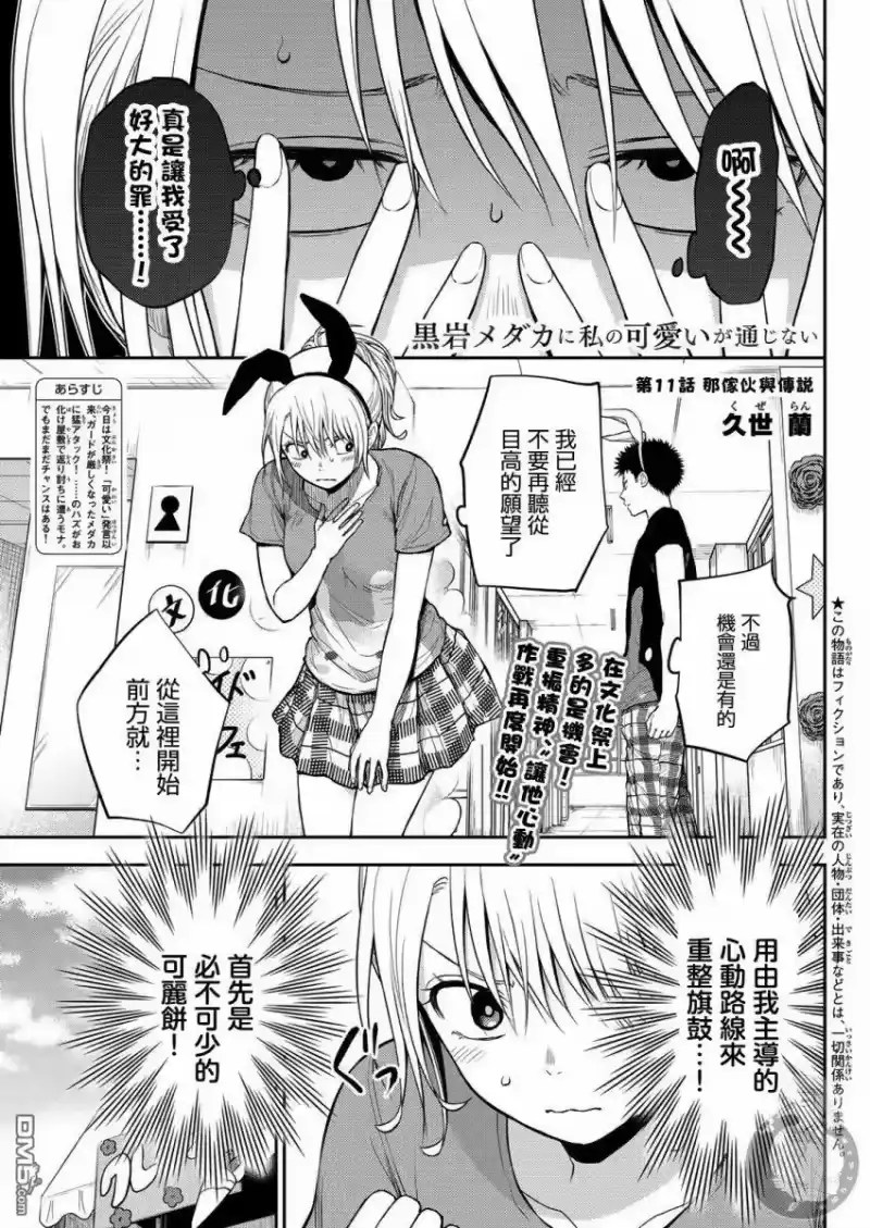 我的可爱对黑岩目高不管用_h 第11话 第2页