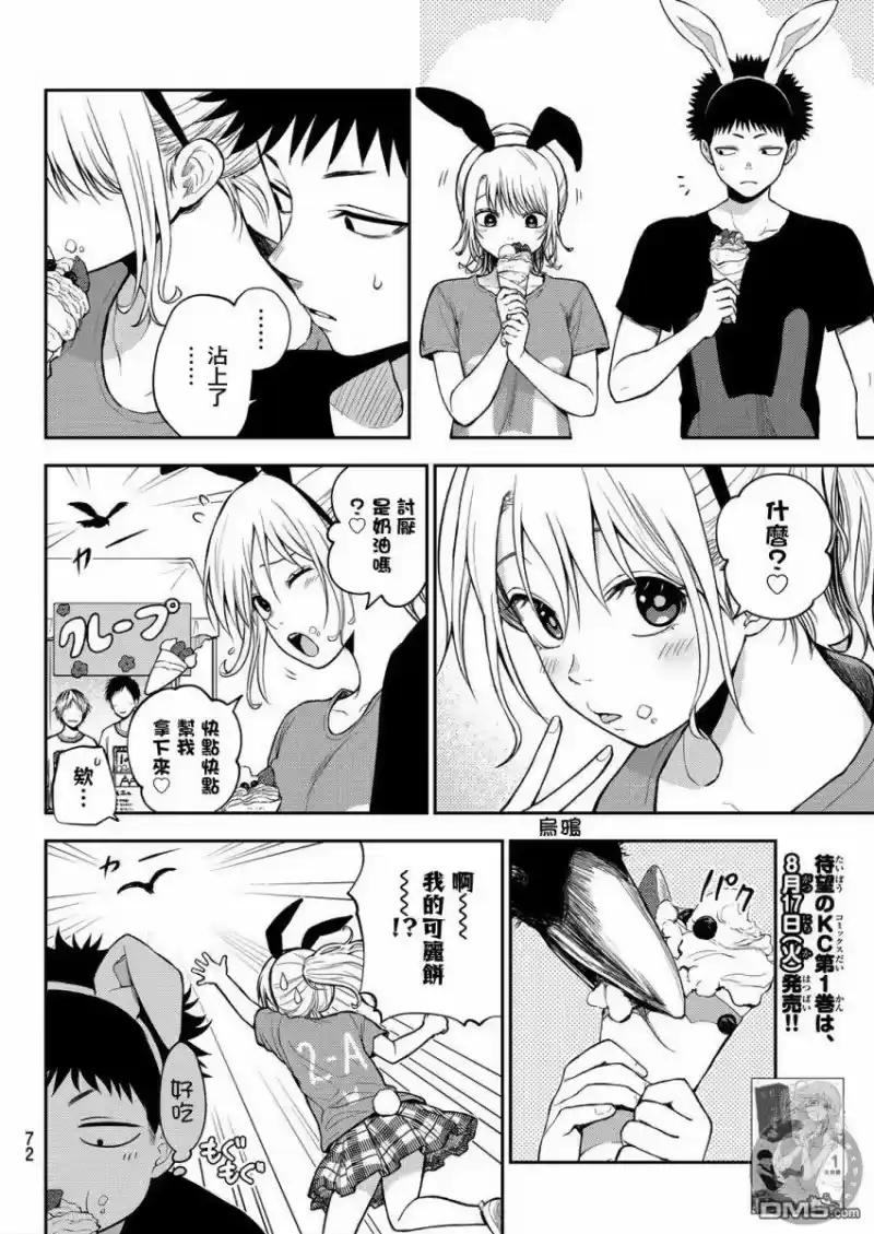 我的可爱对黑岩目高不管用_h 第11话 第3页