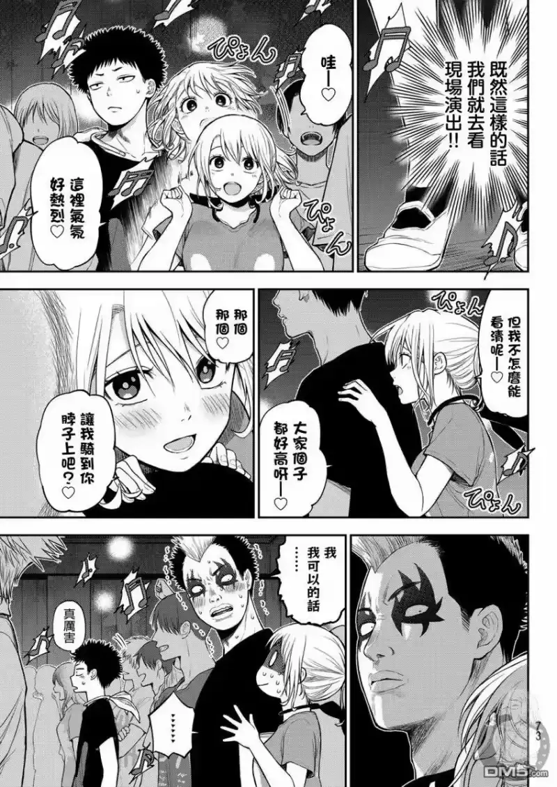 我的可爱对黑岩目高不管用_h 第11话 第4页