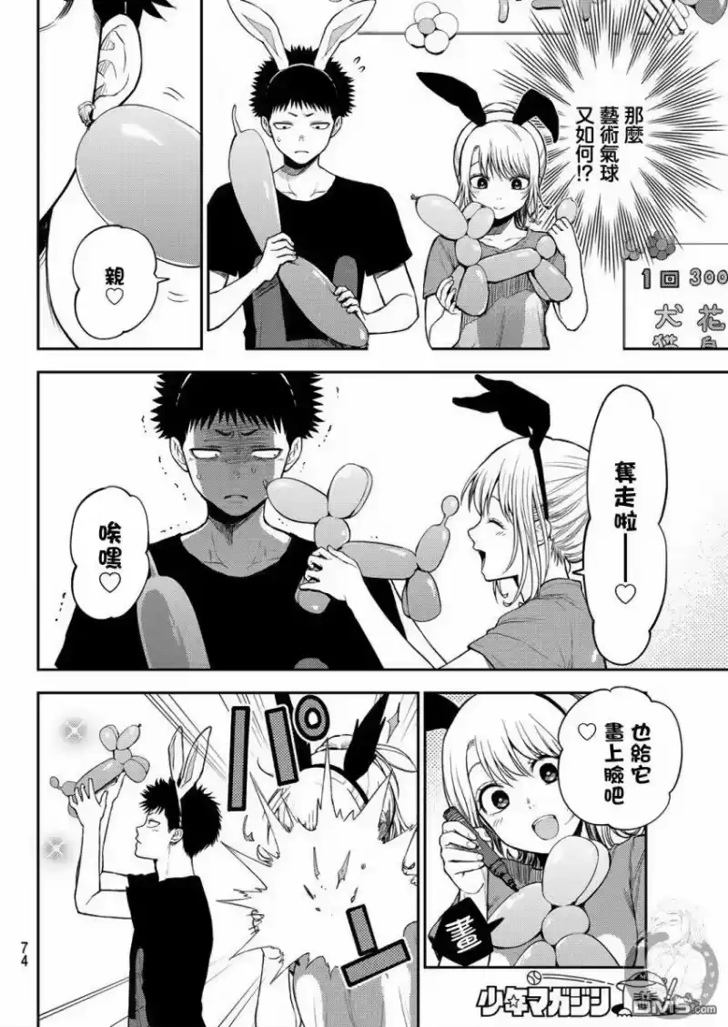 我的可爱对黑岩目高不管用_h 第11话 第5页