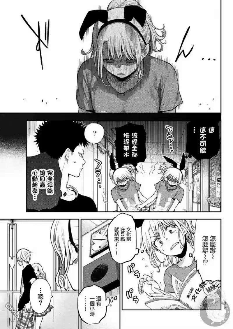 我的可爱对黑岩目高不管用_h 第11话 第6页