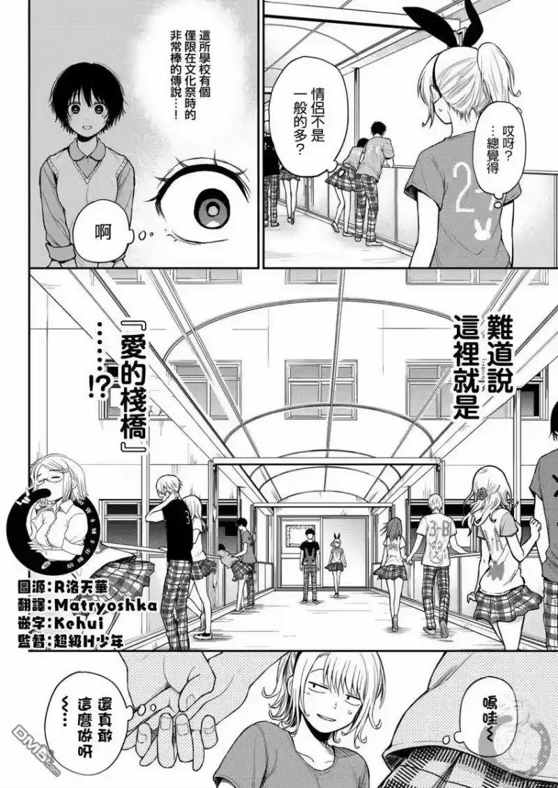 我的可爱对黑岩目高不管用_h 第11话 第7页