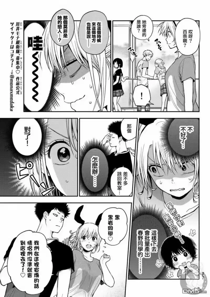 我的可爱对黑岩目高不管用_h 第11话 第8页