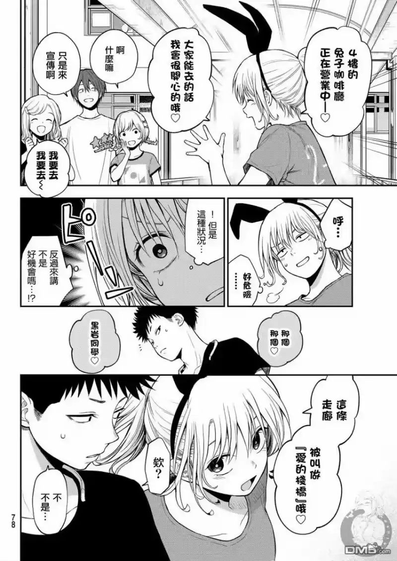 我的可爱对黑岩目高不管用_h 第11话 第9页