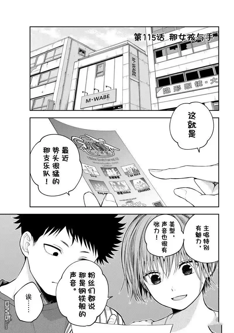 我的可爱对黑岩目高不管用_h 第115话 第1页