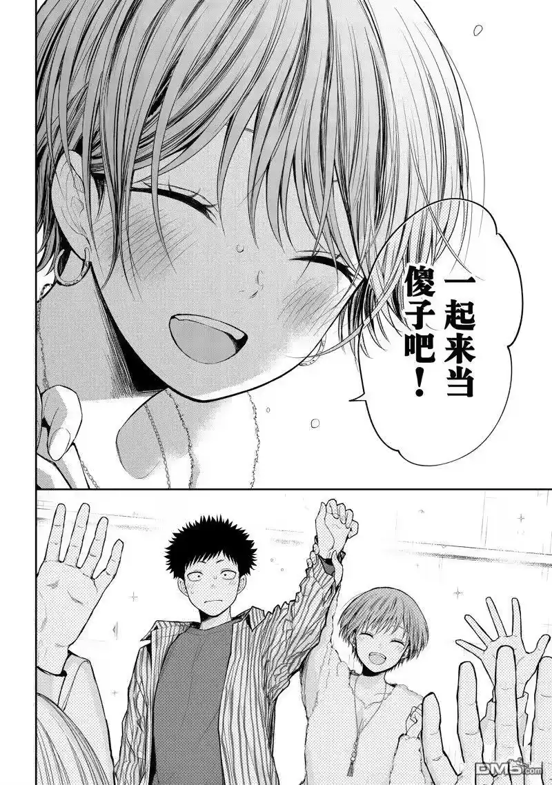 我的可爱对黑岩目高不管用_h 第115话 第10页