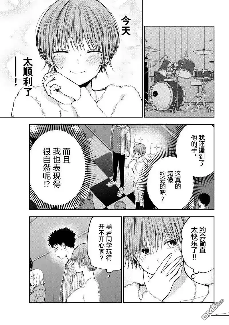 我的可爱对黑岩目高不管用_h 第115话 第11页