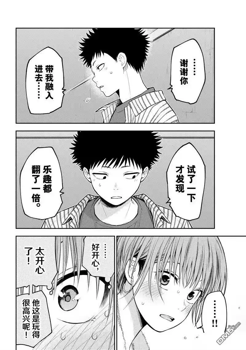 我的可爱对黑岩目高不管用_h 第115话 第12页