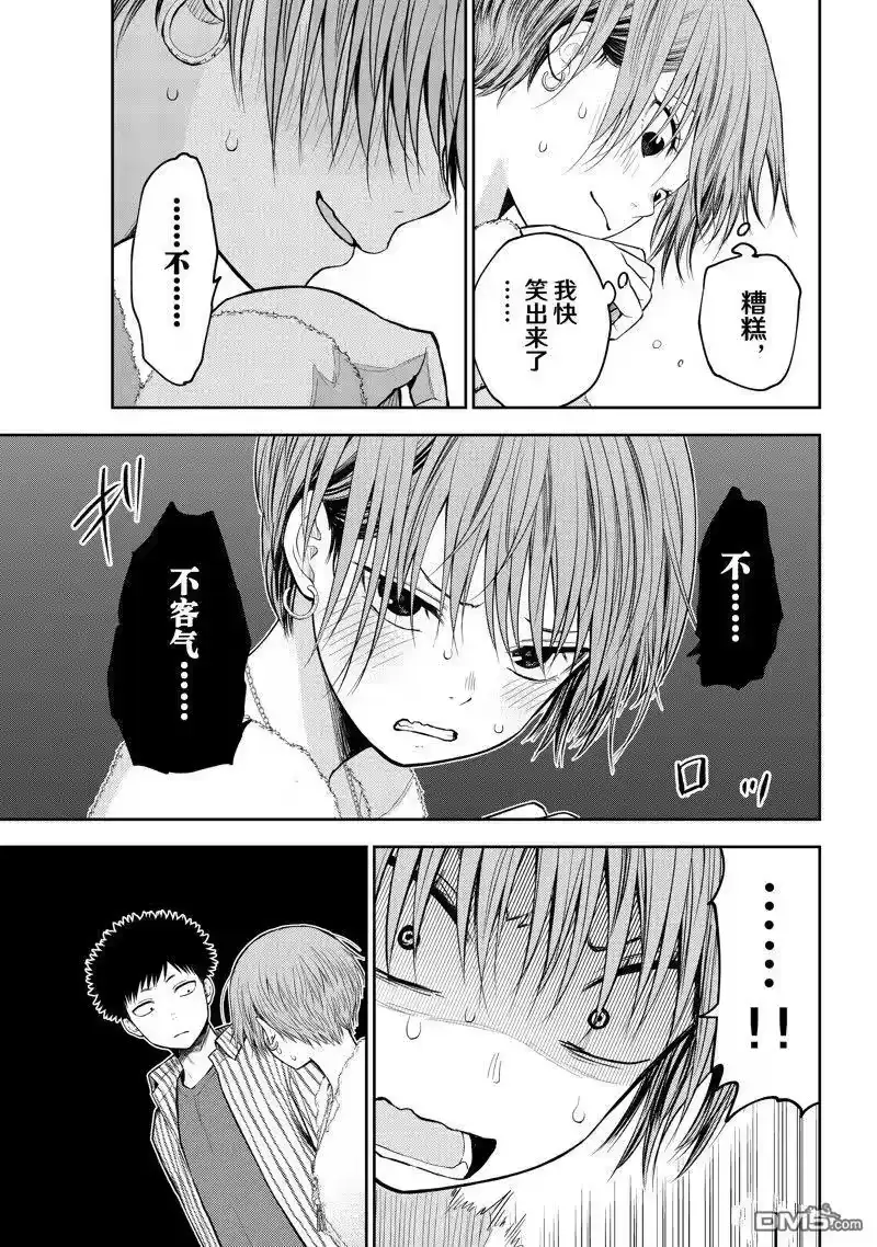 我的可爱对黑岩目高不管用_h 第115话 第13页