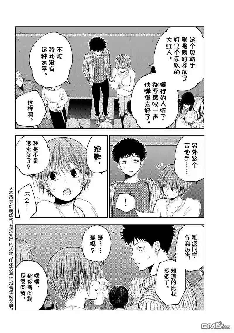 我的可爱对黑岩目高不管用_h 第115话 第2页