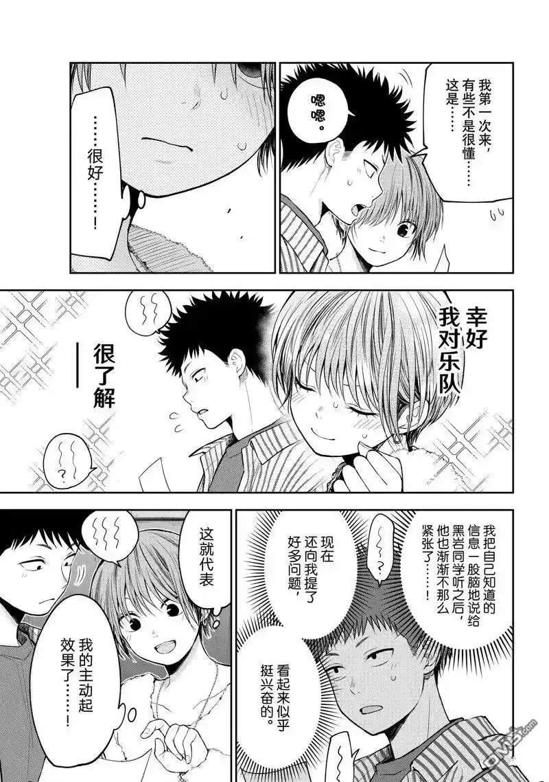 我的可爱对黑岩目高不管用_h 第115话 第3页