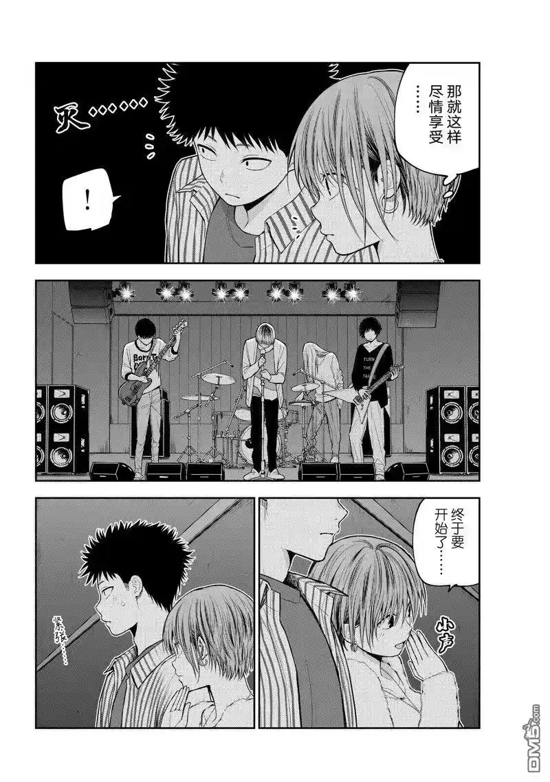 我的可爱对黑岩目高不管用_h 第115话 第4页
