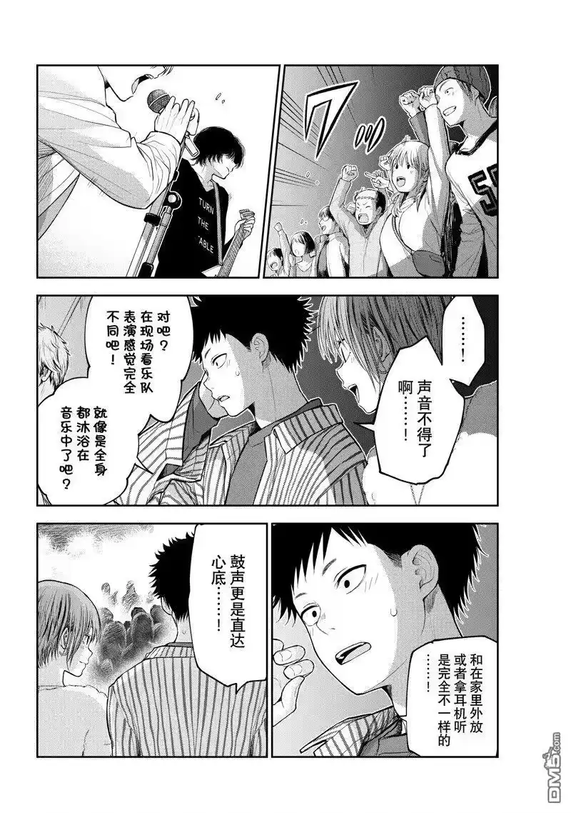 我的可爱对黑岩目高不管用_h 第115话 第6页
