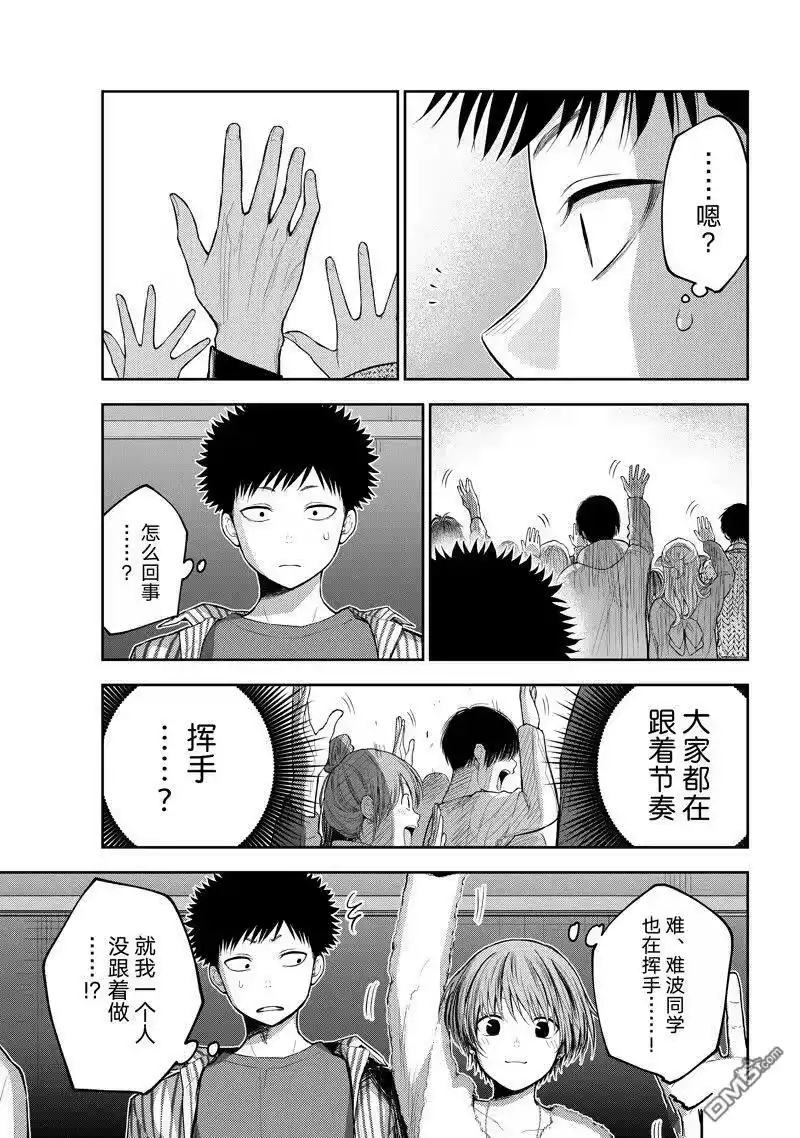 我的可爱对黑岩目高不管用_h 第115话 第7页