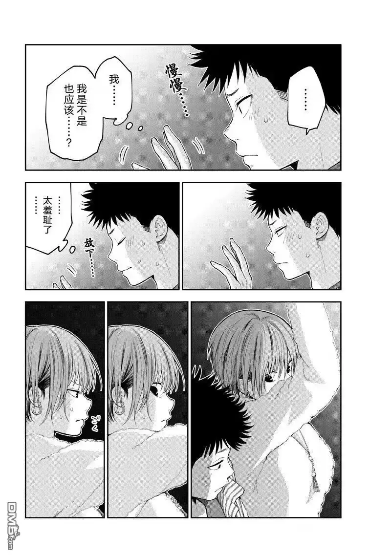 我的可爱对黑岩目高不管用_h 第115话 第8页