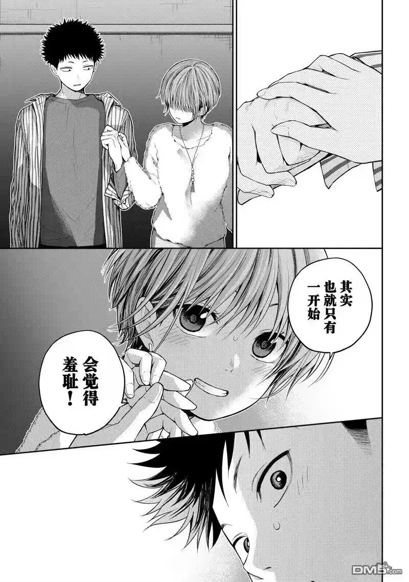 我的可爱对黑岩目高不管用_h 第115话 第9页