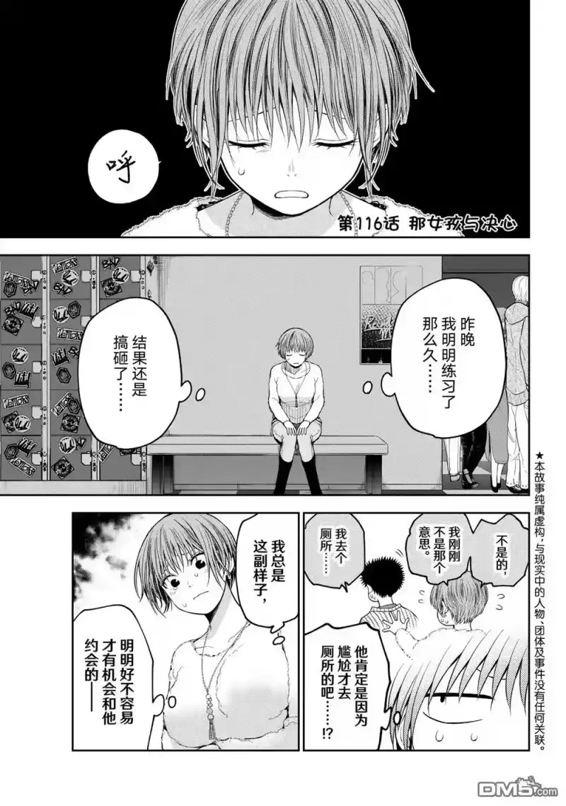 我的可爱对黑岩目高不管用_h 第116话 第1页