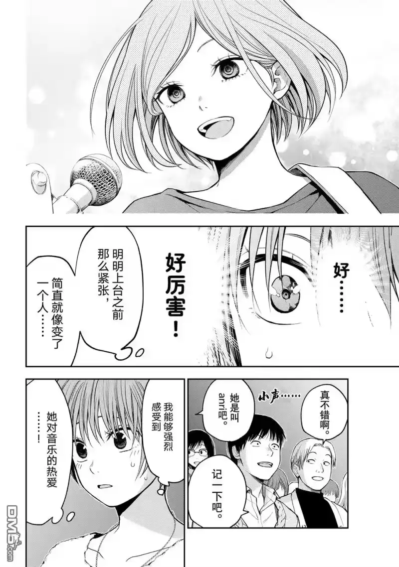 我的可爱对黑岩目高不管用_h 第116话 第12页