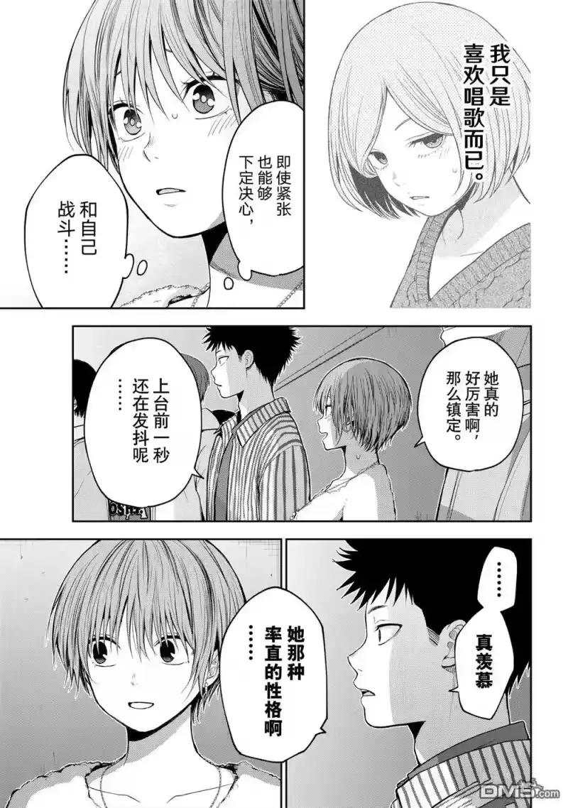我的可爱对黑岩目高不管用_h 第116话 第13页