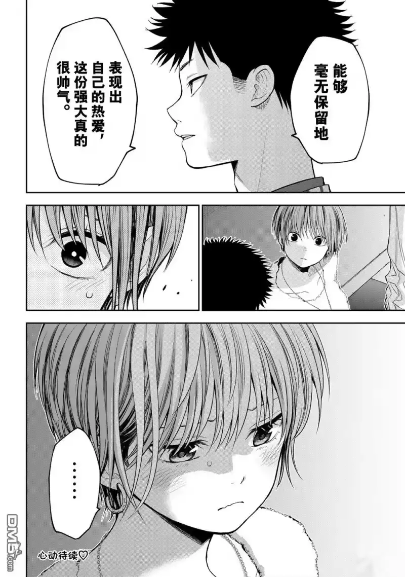 我的可爱对黑岩目高不管用_h 第116话 第14页