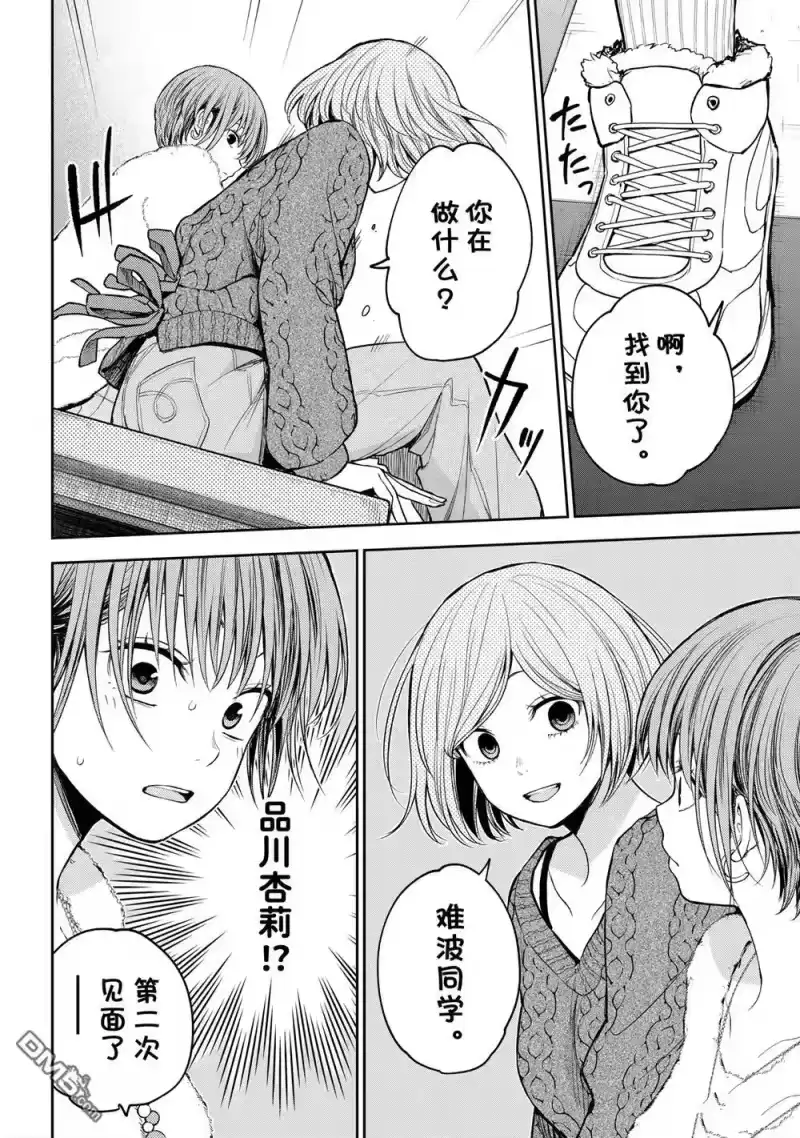 我的可爱对黑岩目高不管用_h 第116话 第2页