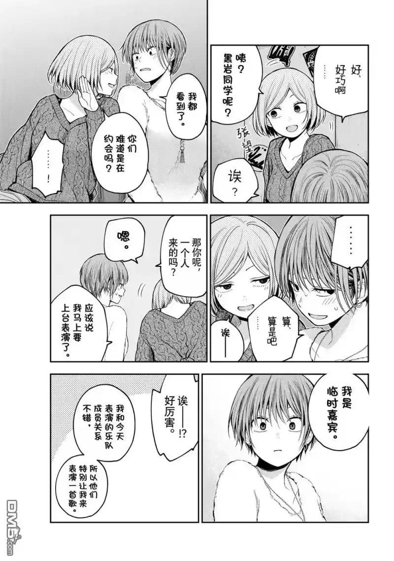 我的可爱对黑岩目高不管用_h 第116话 第3页