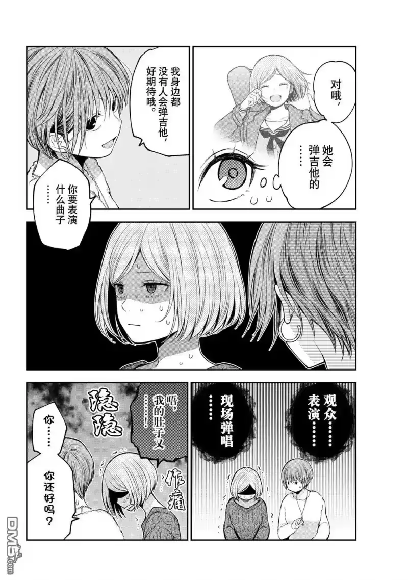 我的可爱对黑岩目高不管用_h 第116话 第4页