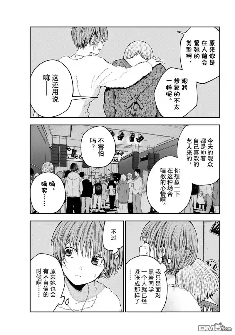 我的可爱对黑岩目高不管用_h 第116话 第5页