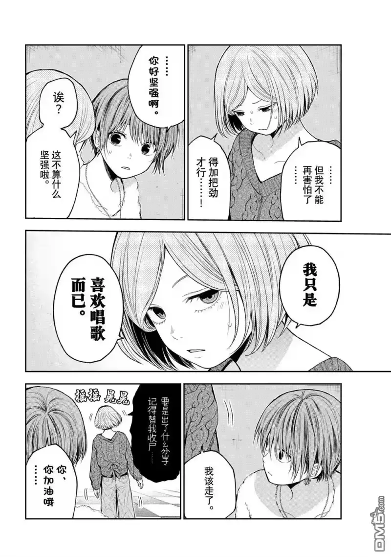 我的可爱对黑岩目高不管用_h 第116话 第6页