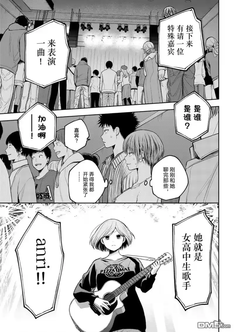 我的可爱对黑岩目高不管用_h 第116话 第7页