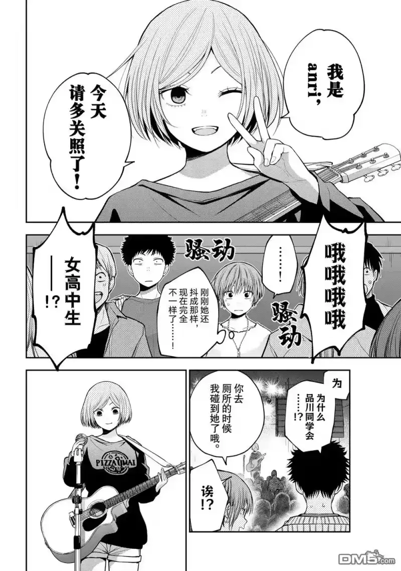 我的可爱对黑岩目高不管用_h 第116话 第8页