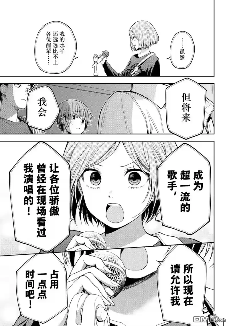 我的可爱对黑岩目高不管用_h 第116话 第9页