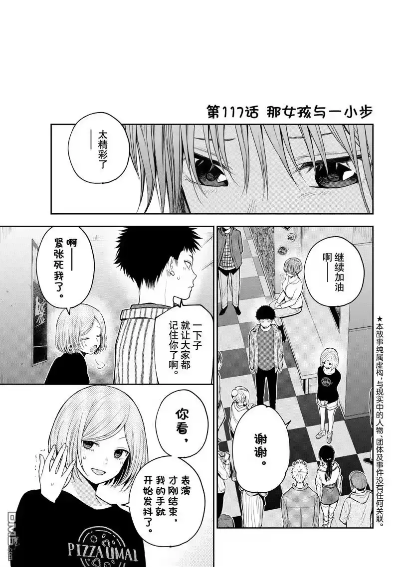 我的可爱对黑岩目高不管用_h 第117话 第1页