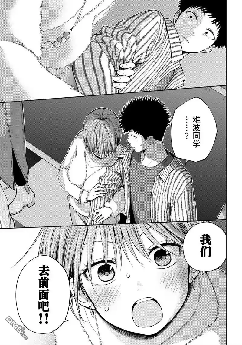 我的可爱对黑岩目高不管用_h 第117话 第11页