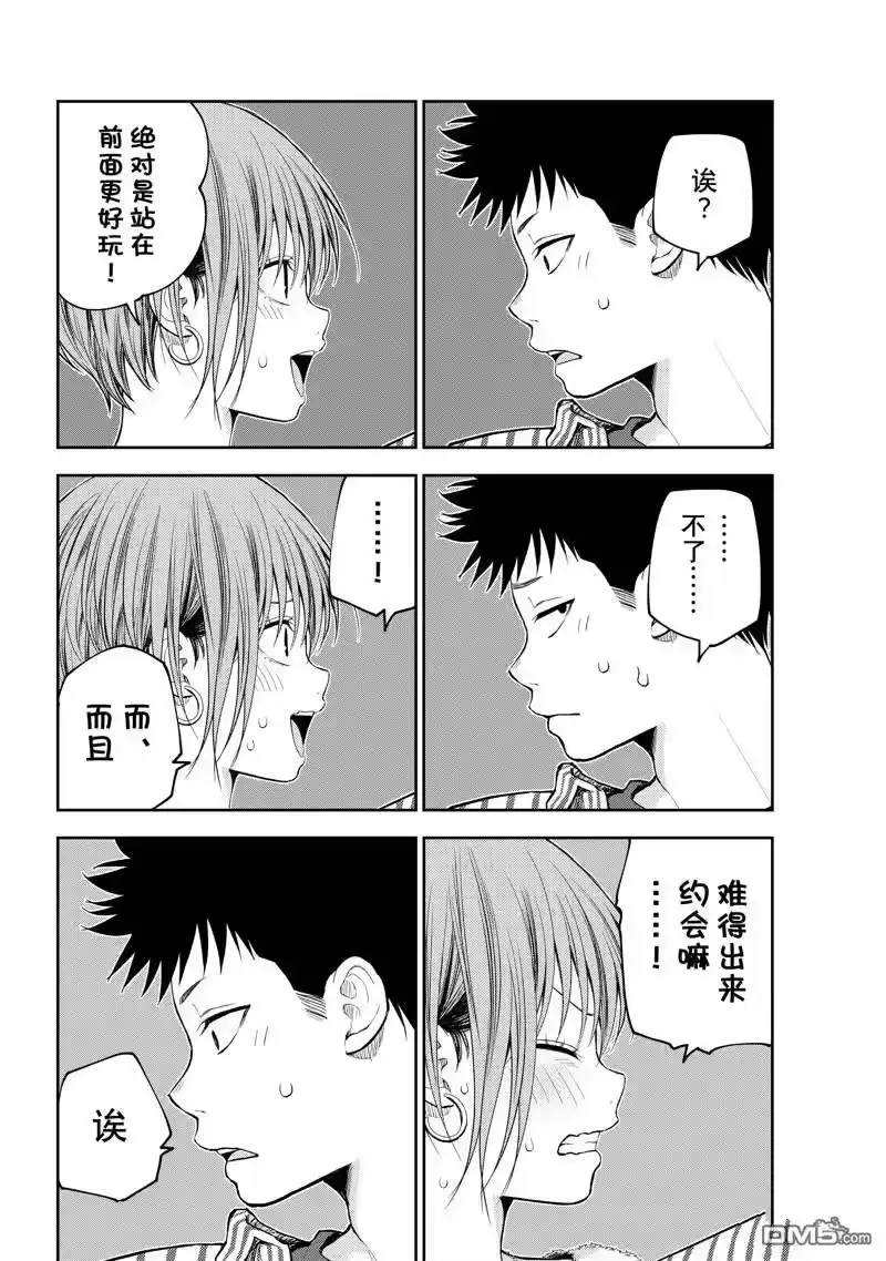 我的可爱对黑岩目高不管用_h 第117话 第12页