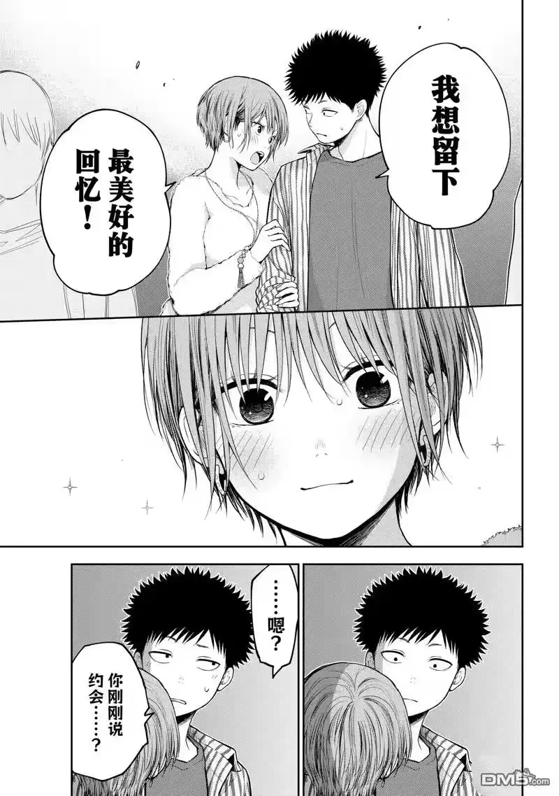 我的可爱对黑岩目高不管用_h 第117话 第13页