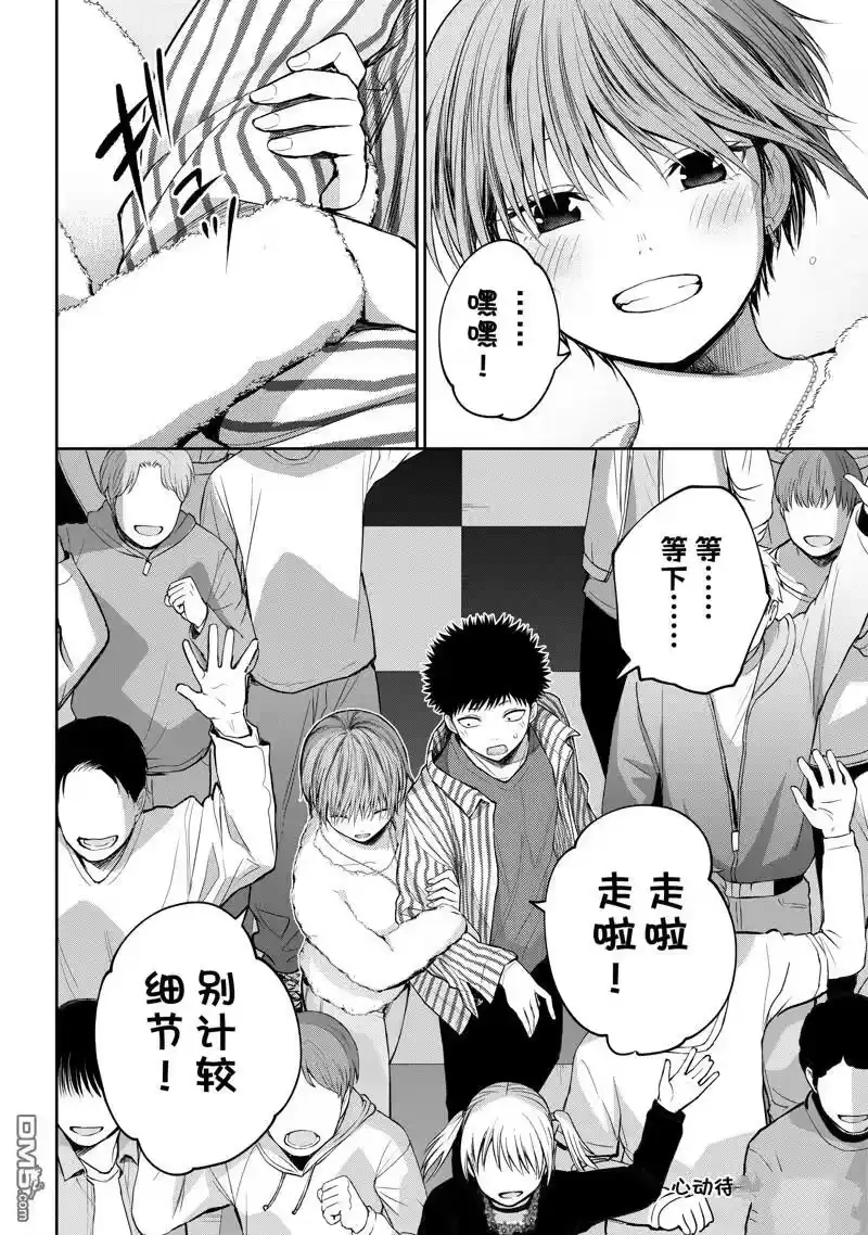 我的可爱对黑岩目高不管用_h 第117话 第14页
