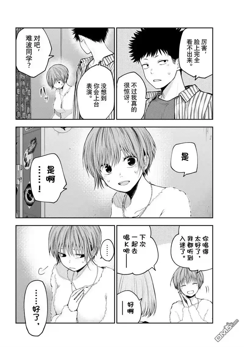 我的可爱对黑岩目高不管用_h 第117话 第2页