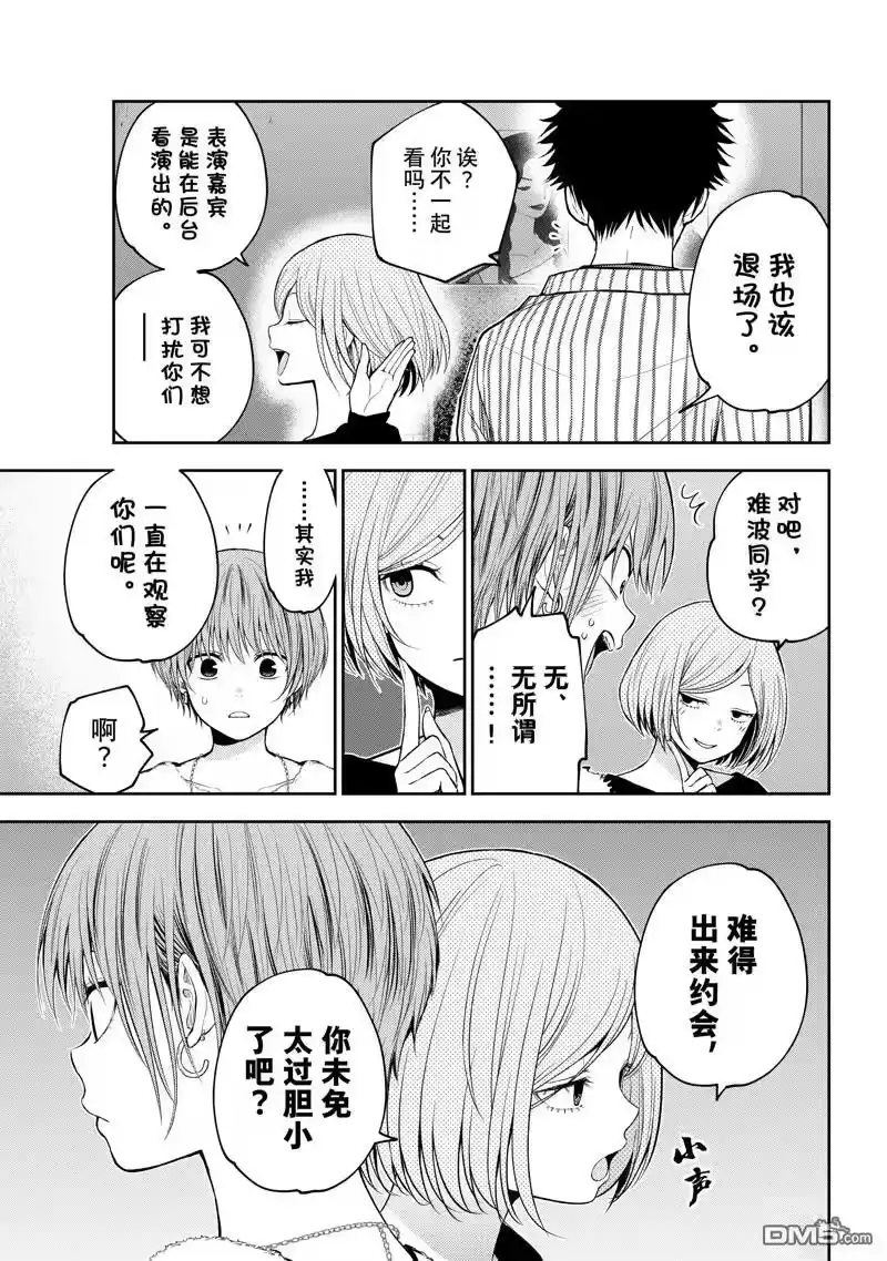 我的可爱对黑岩目高不管用_h 第117话 第3页