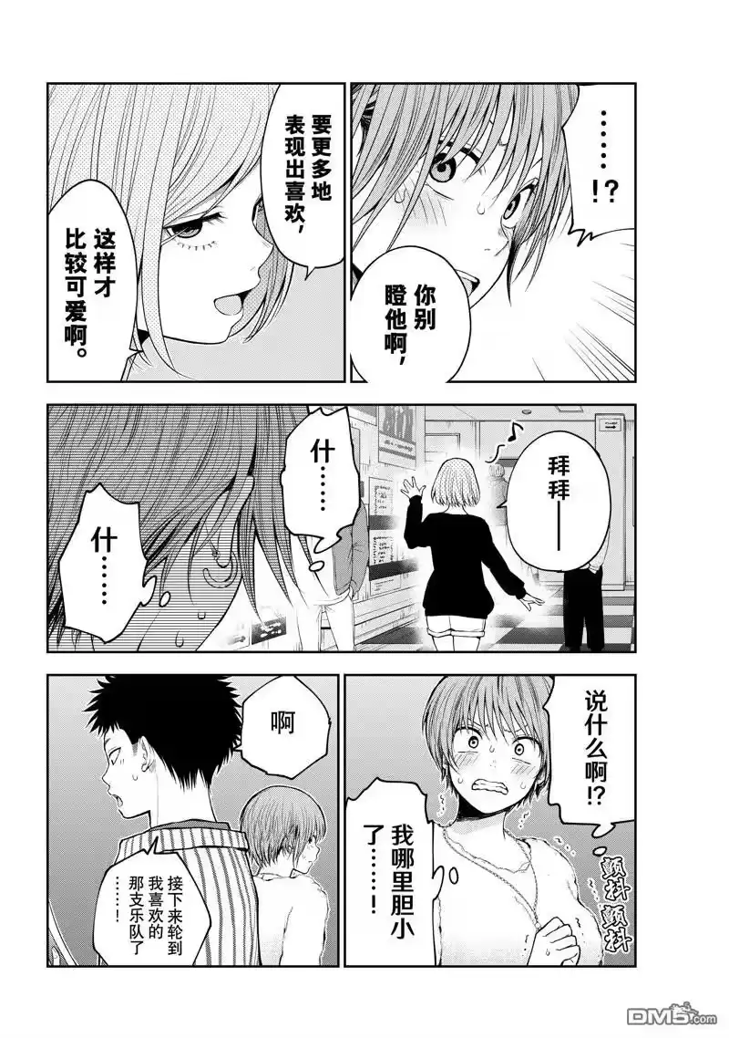 我的可爱对黑岩目高不管用_h 第117话 第4页